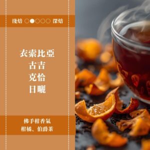 衣索比亞。古吉。克恰。日曬