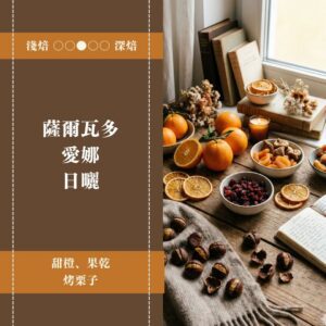 薩爾瓦多。愛娜。日曬