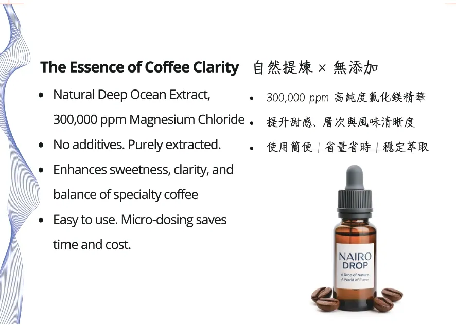 NAIRO DROP 海洋深層萃取礦物晶露|提升咖啡甜感與層次|50ml 定量滴瓶:圖片 3