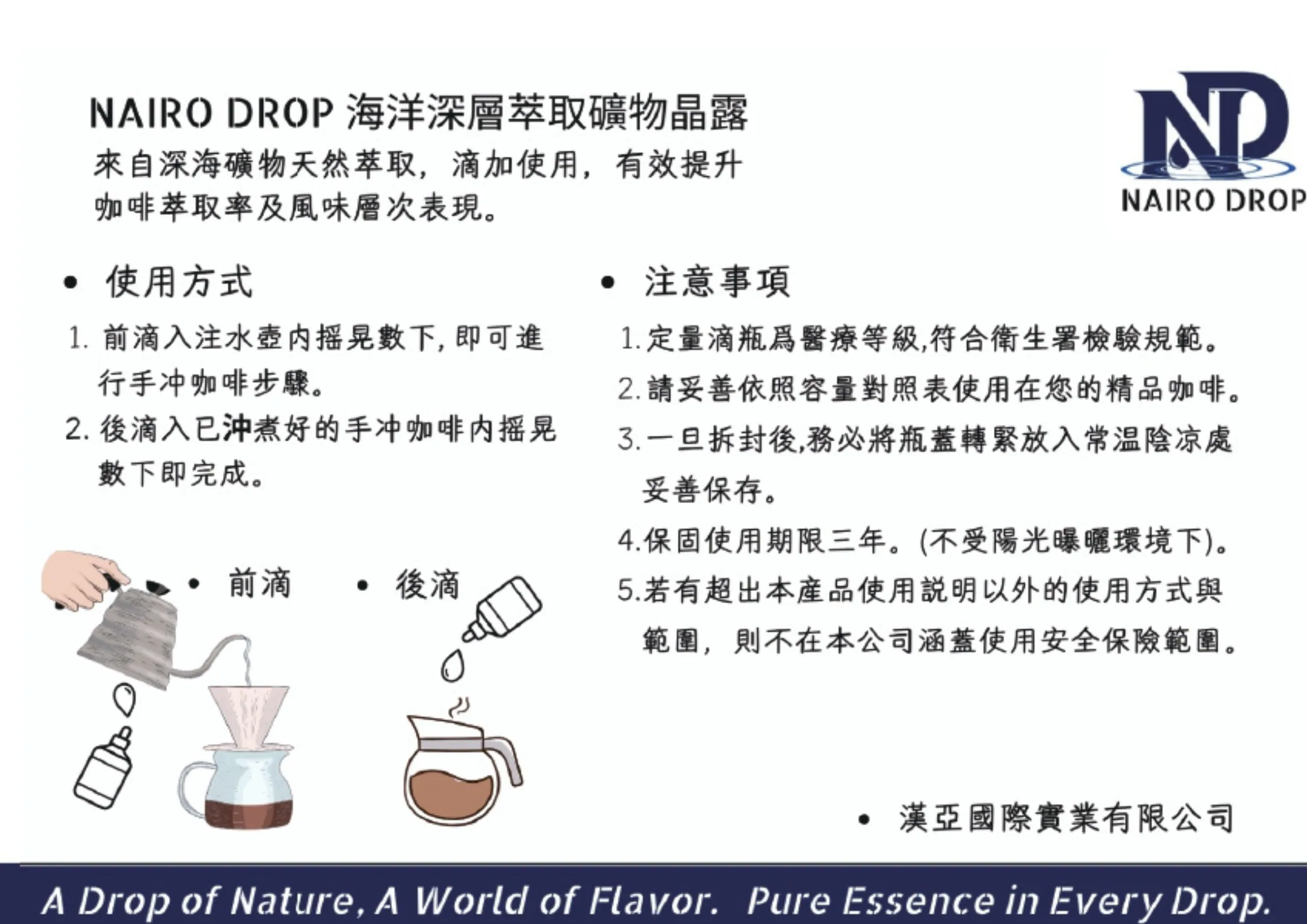 NAIRO DROP 海洋深層萃取礦物晶露|提升咖啡甜感與層次|50ml 定量滴瓶:圖片 5
