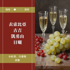 衣索比亞。古吉。凱勇山。日曬