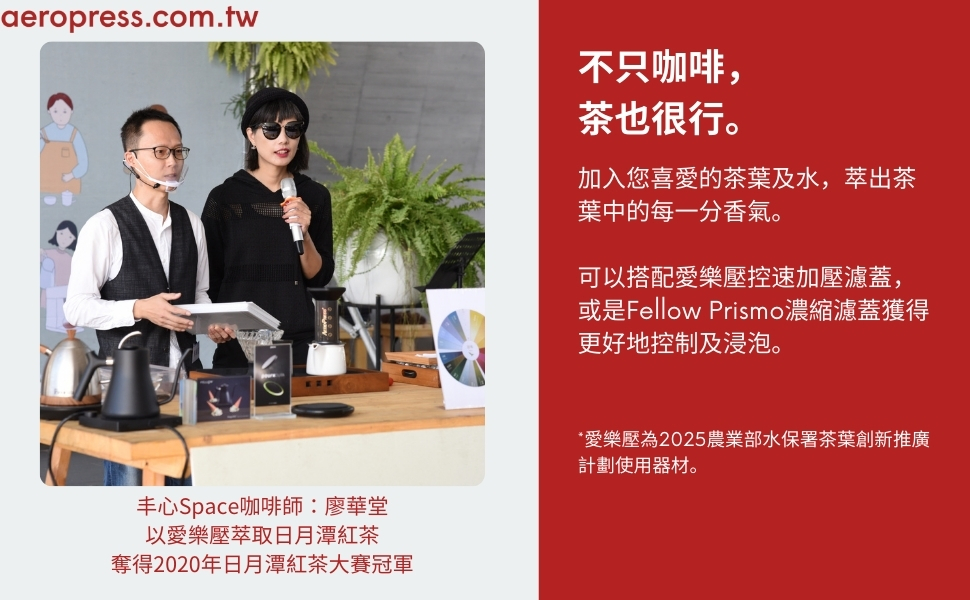 AeroPress 控速濃縮濾蓋使用情境
