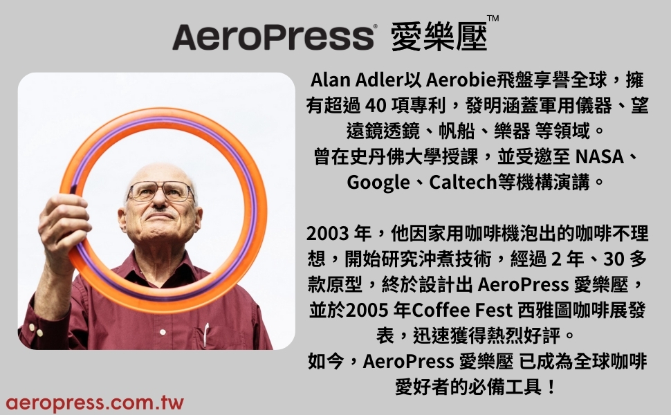 AeroPress 經典版使用情境